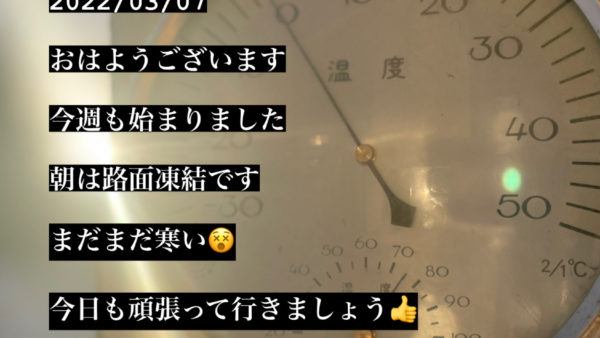 スマイル日記2022/03/07