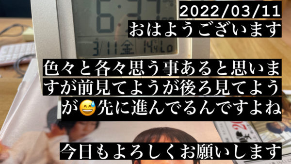 スマイル日記2022/03/11