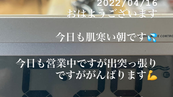 スマイル日記2022/04/16